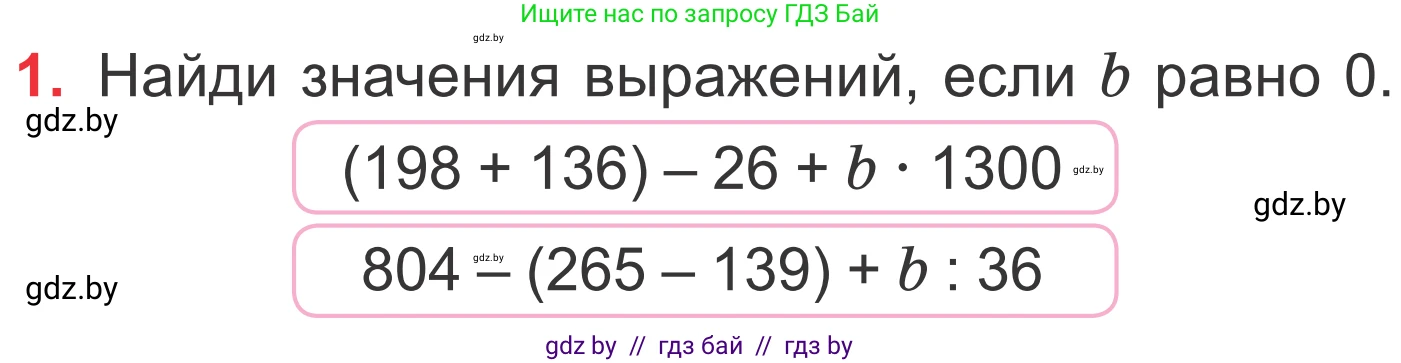 Математика, 4 класс Учебник, авторы: Муравьева Галина Леонидовна, Урбан Мария Анатольевна, издательство Национальный институт образования, Минск, 2022, розового цвета, Часть 1, страница 53, номер 1, Условие