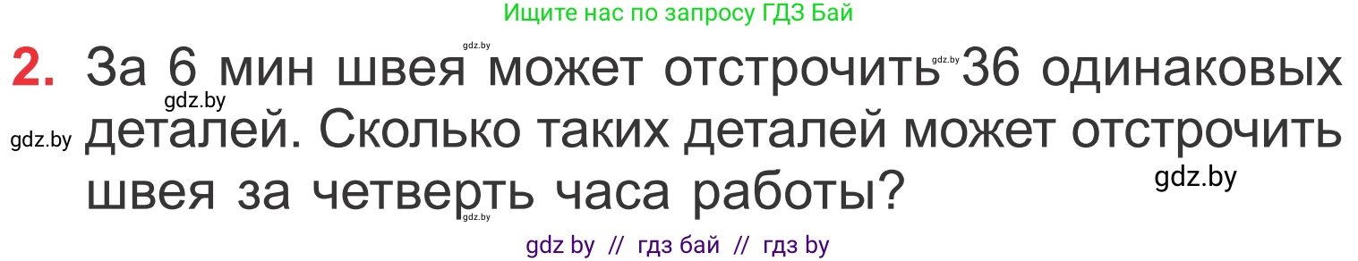 Математика, 4 класс Учебник, авторы: Муравьева Галина Леонидовна, Урбан Мария Анатольевна, издательство Национальный институт образования, Минск, 2022, розового цвета, Часть 1, страница 53, номер 2, Условие