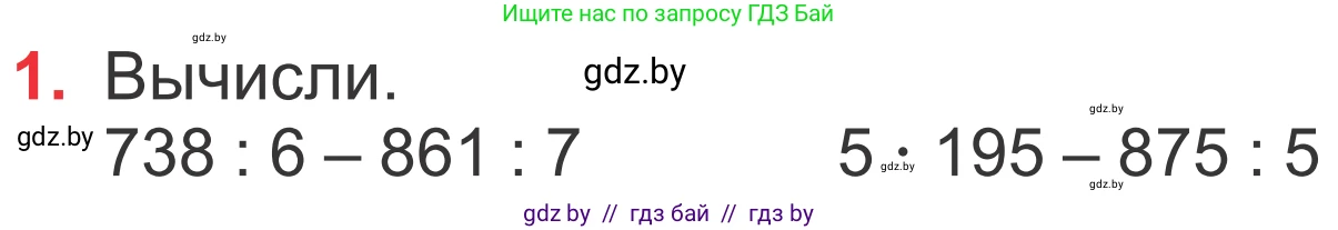 Математика, 4 класс Учебник, авторы: Муравьева Галина Леонидовна, Урбан Мария Анатольевна, издательство Национальный институт образования, Минск, 2022, розового цвета, Часть 1, страница 55, номер 1, Условие