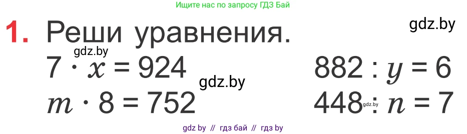 Математика, 4 класс Учебник, авторы: Муравьева Галина Леонидовна, Урбан Мария Анатольевна, издательство Национальный институт образования, Минск, 2022, розового цвета, Часть 1, страница 57, номер 1, Условие