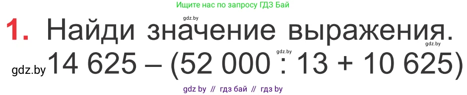 Математика, 4 класс Учебник, авторы: Муравьева Галина Леонидовна, Урбан Мария Анатольевна, издательство Национальный институт образования, Минск, 2022, розового цвета, Часть 1, страница 59, номер 1, Условие