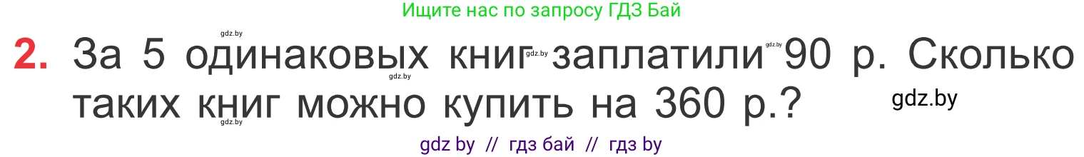 Математика, 4 класс Учебник, авторы: Муравьева Галина Леонидовна, Урбан Мария Анатольевна, издательство Национальный институт образования, Минск, 2022, розового цвета, Часть 1, страница 59, номер 2, Условие