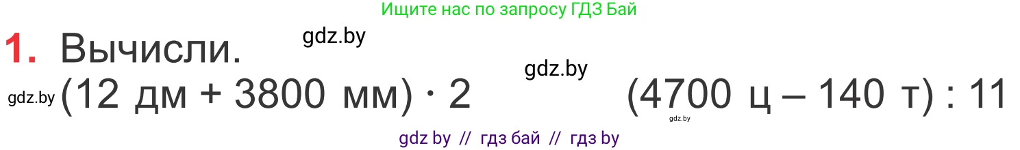 Математика, 4 класс Учебник, авторы: Муравьева Галина Леонидовна, Урбан Мария Анатольевна, издательство Национальный институт образования, Минск, 2022, розового цвета, Часть 1, страница 61, номер 1, Условие