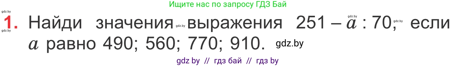 Математика, 4 класс Учебник, авторы: Муравьева Галина Леонидовна, Урбан Мария Анатольевна, издательство Национальный институт образования, Минск, 2022, розового цвета, Часть 1, страница 63, номер 1, Условие