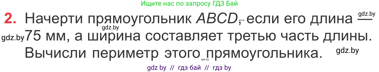 Математика, 4 класс Учебник, авторы: Муравьева Галина Леонидовна, Урбан Мария Анатольевна, издательство Национальный институт образования, Минск, 2022, розового цвета, Часть 1, страница 63, номер 2, Условие