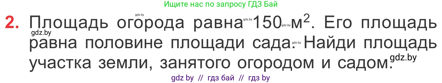 Математика, 4 класс Учебник, авторы: Муравьева Галина Леонидовна, Урбан Мария Анатольевна, издательство Национальный институт образования, Минск, 2022, розового цвета, Часть 1, страница 71, номер 2, Условие