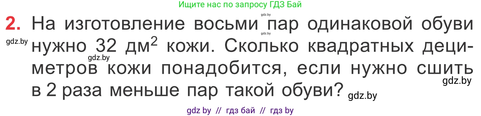 Математика, 4 класс Учебник, авторы: Муравьева Галина Леонидовна, Урбан Мария Анатольевна, издательство Национальный институт образования, Минск, 2022, розового цвета, Часть 1, страница 73, номер 2, Условие