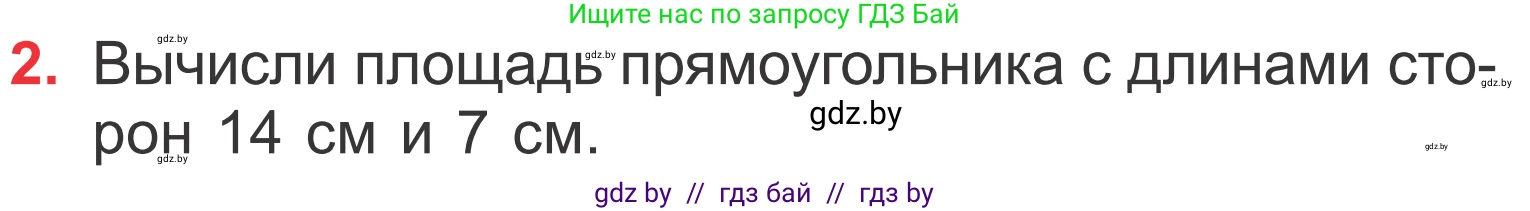 Математика, 4 класс Учебник, авторы: Муравьева Галина Леонидовна, Урбан Мария Анатольевна, издательство Национальный институт образования, Минск, 2022, розового цвета, Часть 1, страница 75, номер 2, Условие