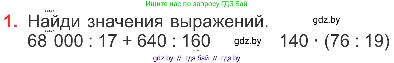 Математика, 4 класс Учебник, авторы: Муравьева Галина Леонидовна, Урбан Мария Анатольевна, издательство Национальный институт образования, Минск, 2022, розового цвета, Часть 1, страница 77, номер 1, Условие