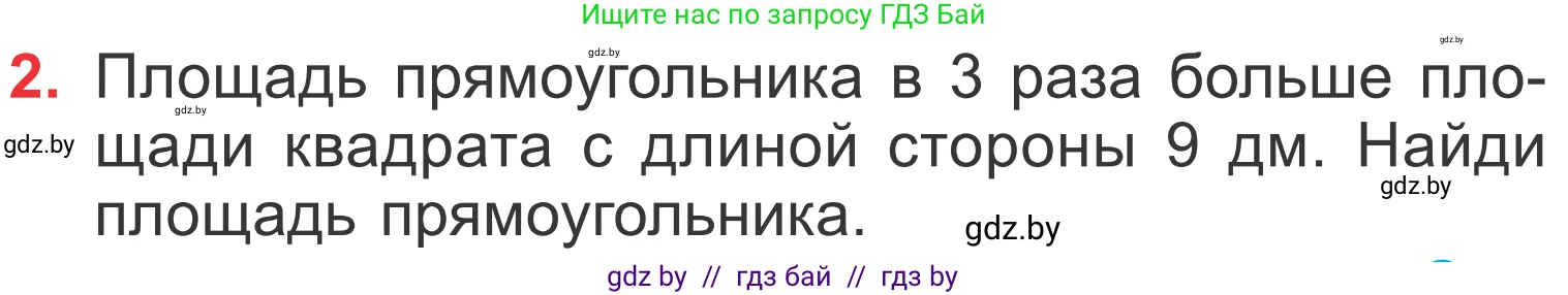 Математика, 4 класс Учебник, авторы: Муравьева Галина Леонидовна, Урбан Мария Анатольевна, издательство Национальный институт образования, Минск, 2022, розового цвета, Часть 1, страница 77, номер 2, Условие