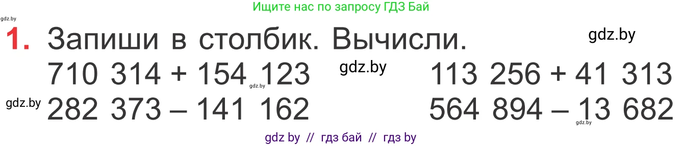 Математика, 4 класс Учебник, авторы: Муравьева Галина Леонидовна, Урбан Мария Анатольевна, издательство Национальный институт образования, Минск, 2022, розового цвета, Часть 1, страница 81, номер 1, Условие