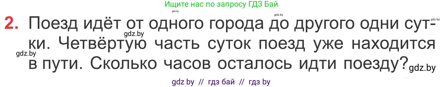 Математика, 4 класс Учебник, авторы: Муравьева Галина Леонидовна, Урбан Мария Анатольевна, издательство Национальный институт образования, Минск, 2022, розового цвета, Часть 1, страница 81, номер 2, Условие
