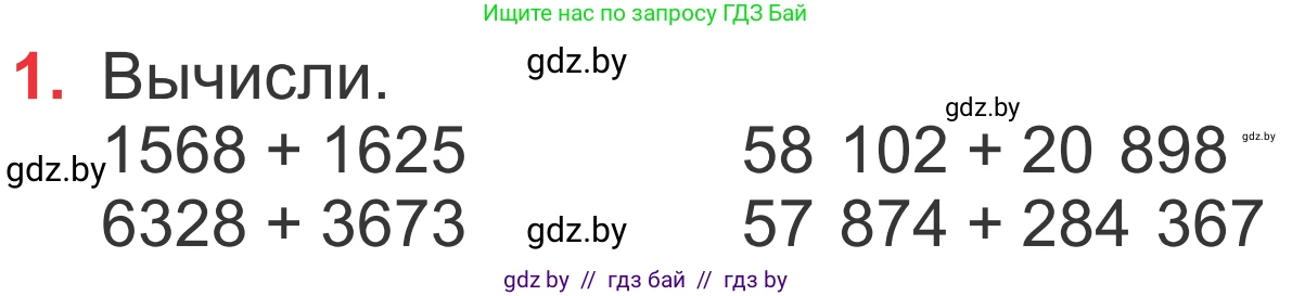 Математика, 4 класс Учебник, авторы: Муравьева Галина Леонидовна, Урбан Мария Анатольевна, издательство Национальный институт образования, Минск, 2022, розового цвета, Часть 1, страница 83, номер 1, Условие