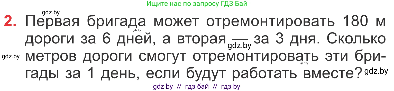 Математика, 4 класс Учебник, авторы: Муравьева Галина Леонидовна, Урбан Мария Анатольевна, издательство Национальный институт образования, Минск, 2022, розового цвета, Часть 1, страница 83, номер 2, Условие