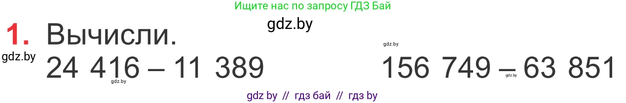 Математика, 4 класс Учебник, авторы: Муравьева Галина Леонидовна, Урбан Мария Анатольевна, издательство Национальный институт образования, Минск, 2022, розового цвета, Часть 1, страница 85, номер 1, Условие
