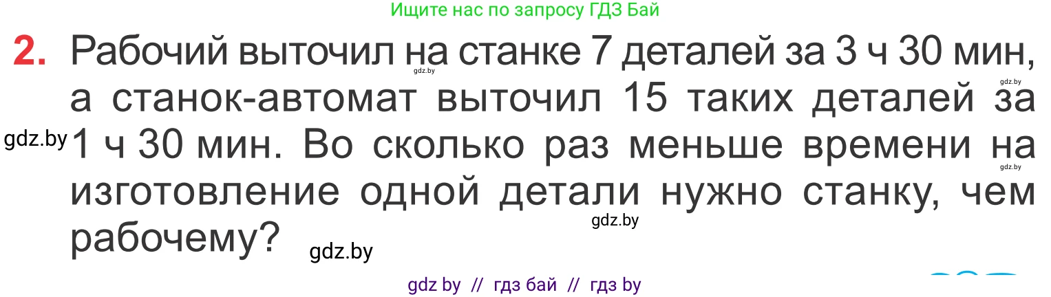 Математика, 4 класс Учебник, авторы: Муравьева Галина Леонидовна, Урбан Мария Анатольевна, издательство Национальный институт образования, Минск, 2022, розового цвета, Часть 1, страница 85, номер 2, Условие