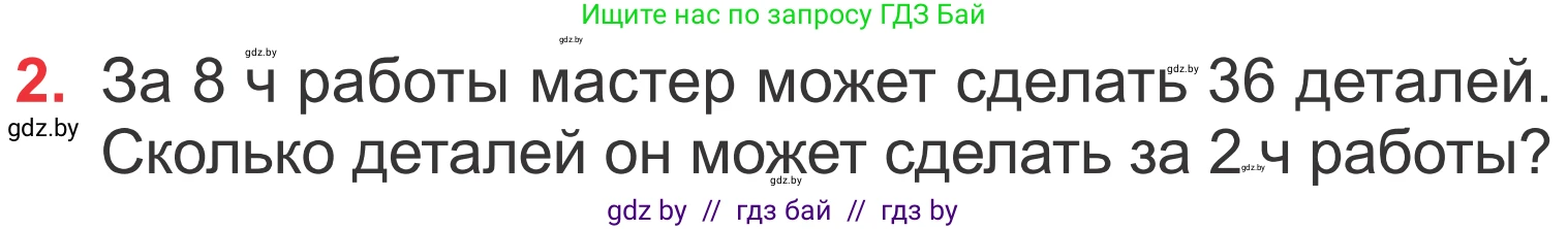Математика, 4 класс Учебник, авторы: Муравьева Галина Леонидовна, Урбан Мария Анатольевна, издательство Национальный институт образования, Минск, 2022, розового цвета, Часть 1, страница 87, номер 2, Условие