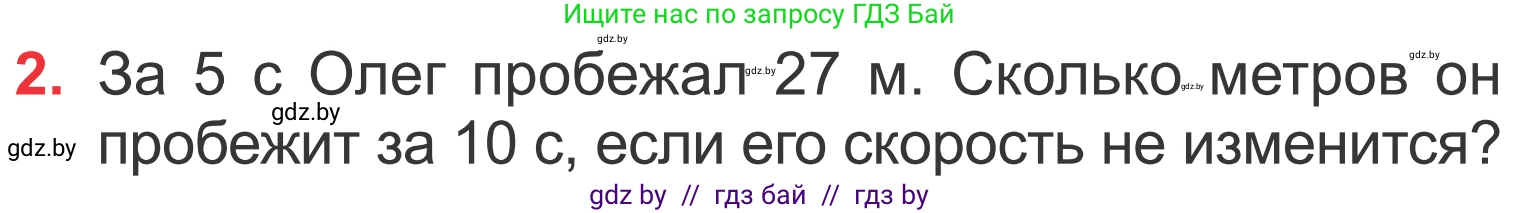 Математика, 4 класс Учебник, авторы: Муравьева Галина Леонидовна, Урбан Мария Анатольевна, издательство Национальный институт образования, Минск, 2022, розового цвета, Часть 1, страница 89, номер 2, Условие