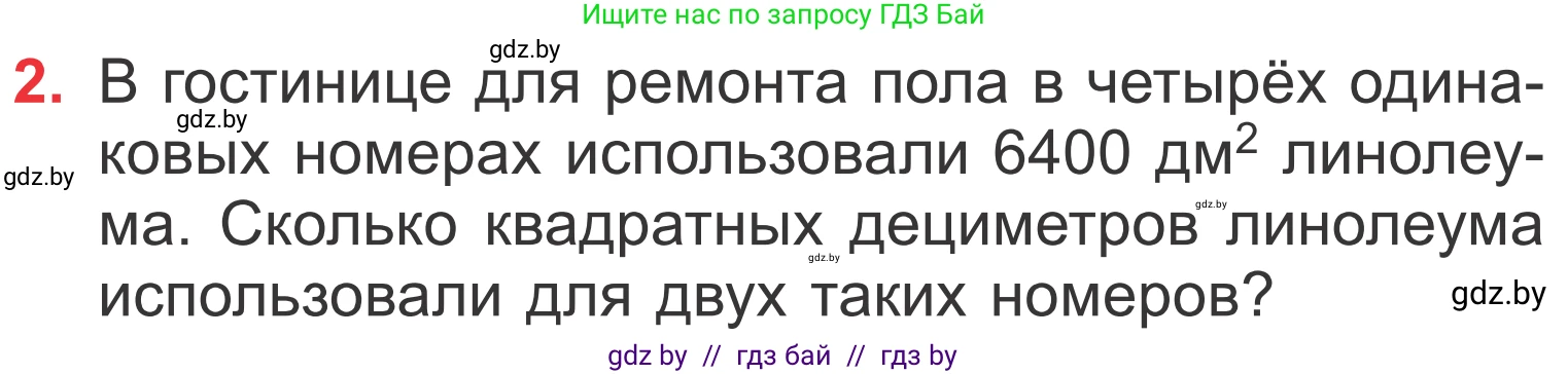 Математика, 4 класс Учебник, авторы: Муравьева Галина Леонидовна, Урбан Мария Анатольевна, издательство Национальный институт образования, Минск, 2022, розового цвета, Часть 1, страница 91, номер 2, Условие
