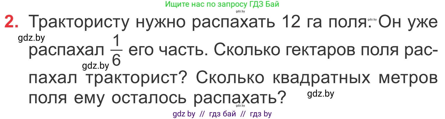 Математика, 4 класс Учебник, авторы: Муравьева Галина Леонидовна, Урбан Мария Анатольевна, издательство Национальный институт образования, Минск, 2022, розового цвета, Часть 1, страница 93, номер 2, Условие