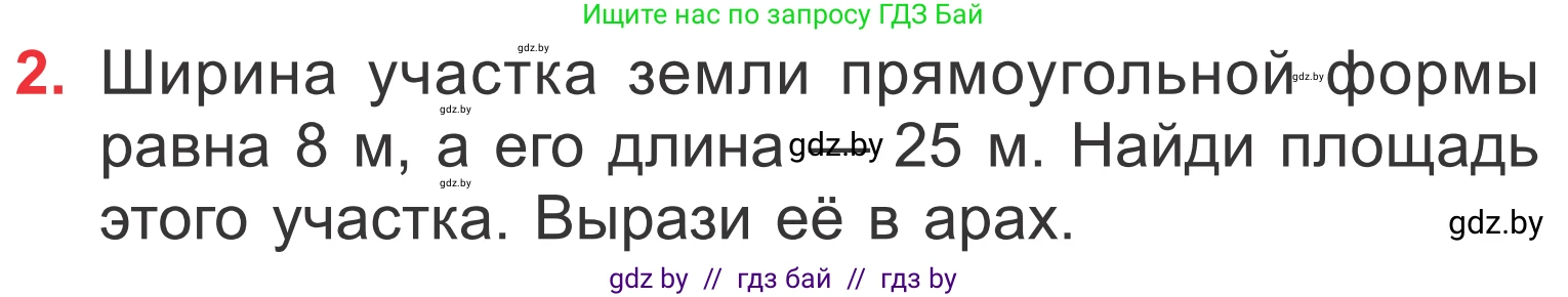 Математика, 4 класс Учебник, авторы: Муравьева Галина Леонидовна, Урбан Мария Анатольевна, издательство Национальный институт образования, Минск, 2022, розового цвета, Часть 1, страница 95, номер 2, Условие