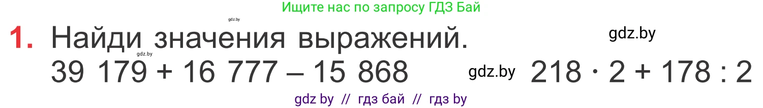 Математика, 4 класс Учебник, авторы: Муравьева Галина Леонидовна, Урбан Мария Анатольевна, издательство Национальный институт образования, Минск, 2022, розового цвета, Часть 1, страница 97, номер 1, Условие