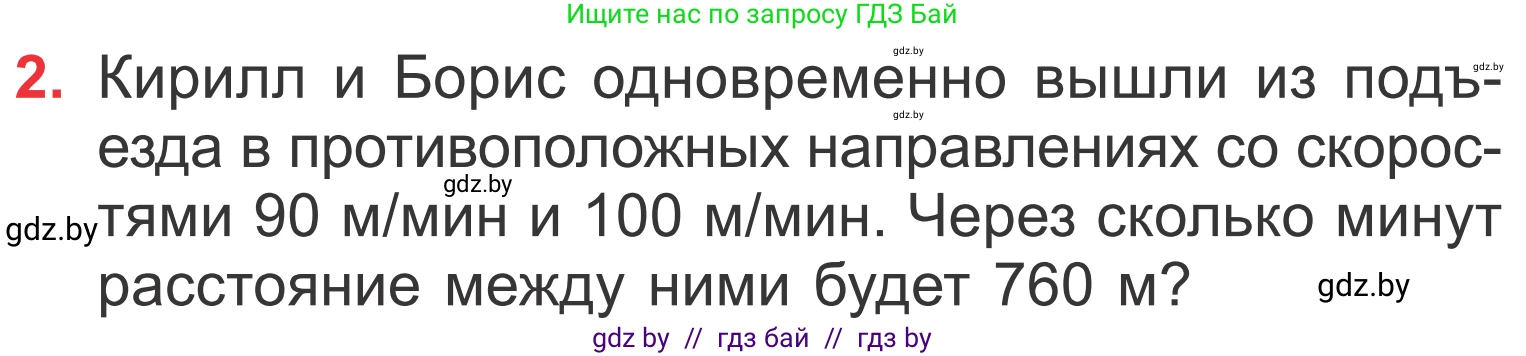 Математика, 4 класс Учебник, авторы: Муравьева Галина Леонидовна, Урбан Мария Анатольевна, издательство Национальный институт образования, Минск, 2022, розового цвета, Часть 1, страница 99, номер 2, Условие