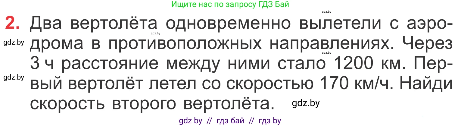 Математика, 4 класс Учебник, авторы: Муравьева Галина Леонидовна, Урбан Мария Анатольевна, издательство Национальный институт образования, Минск, 2022, розового цвета, Часть 1, страница 101, номер 2, Условие