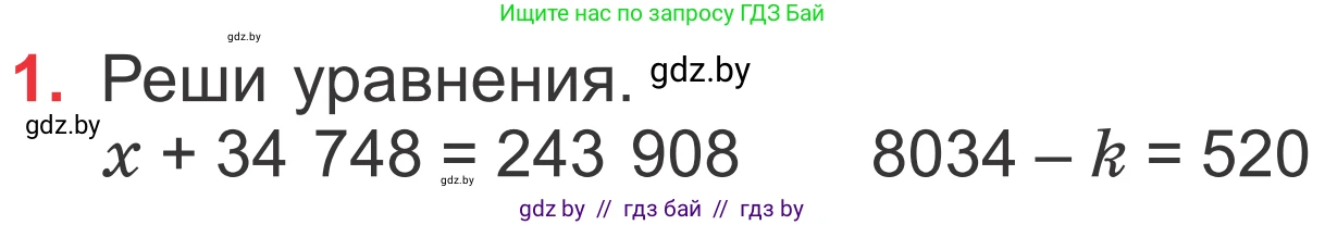 Математика, 4 класс Учебник, авторы: Муравьева Галина Леонидовна, Урбан Мария Анатольевна, издательство Национальный институт образования, Минск, 2022, розового цвета, Часть 1, страница 103, номер 1, Условие