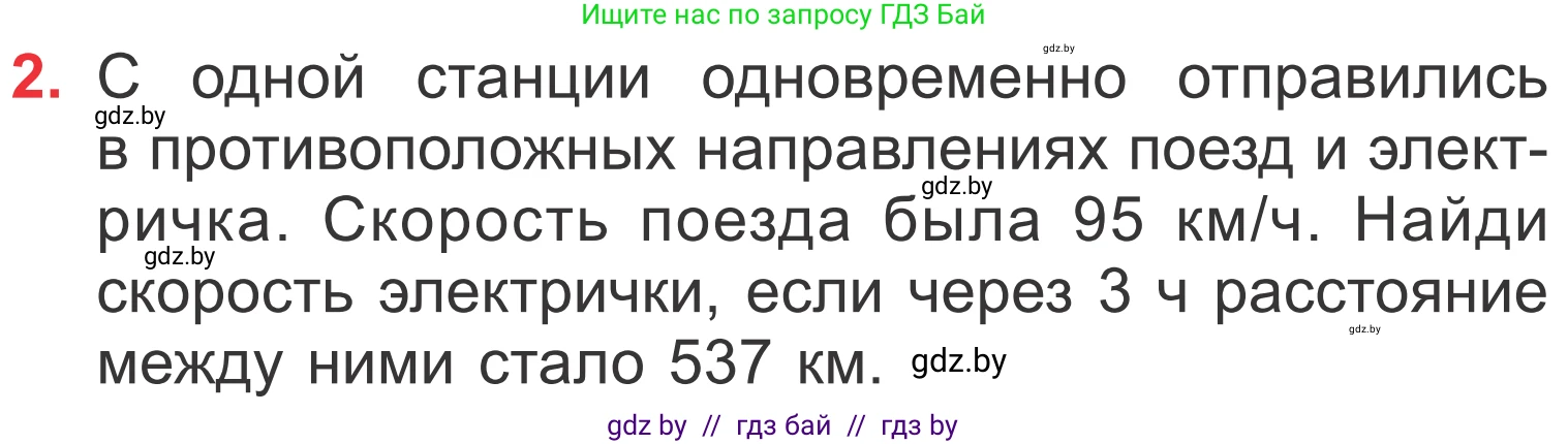 Математика, 4 класс Учебник, авторы: Муравьева Галина Леонидовна, Урбан Мария Анатольевна, издательство Национальный институт образования, Минск, 2022, розового цвета, Часть 1, страница 103, номер 2, Условие