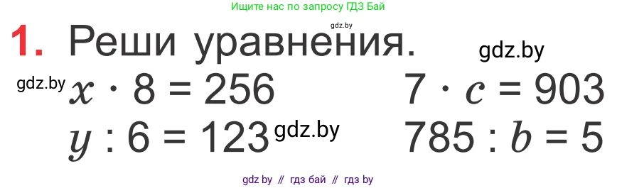 Математика, 4 класс Учебник, авторы: Муравьева Галина Леонидовна, Урбан Мария Анатольевна, издательство Национальный институт образования, Минск, 2022, розового цвета, Часть 1, страница 105, номер 1, Условие