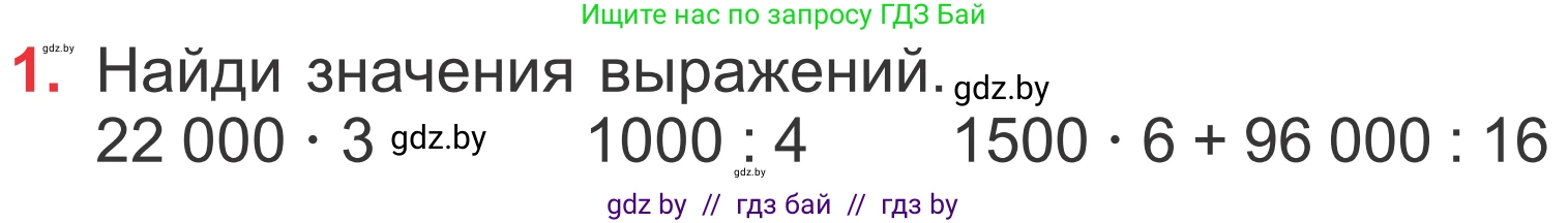 Математика, 4 класс Учебник, авторы: Муравьева Галина Леонидовна, Урбан Мария Анатольевна, издательство Национальный институт образования, Минск, 2022, розового цвета, Часть 1, страница 107, номер 1, Условие
