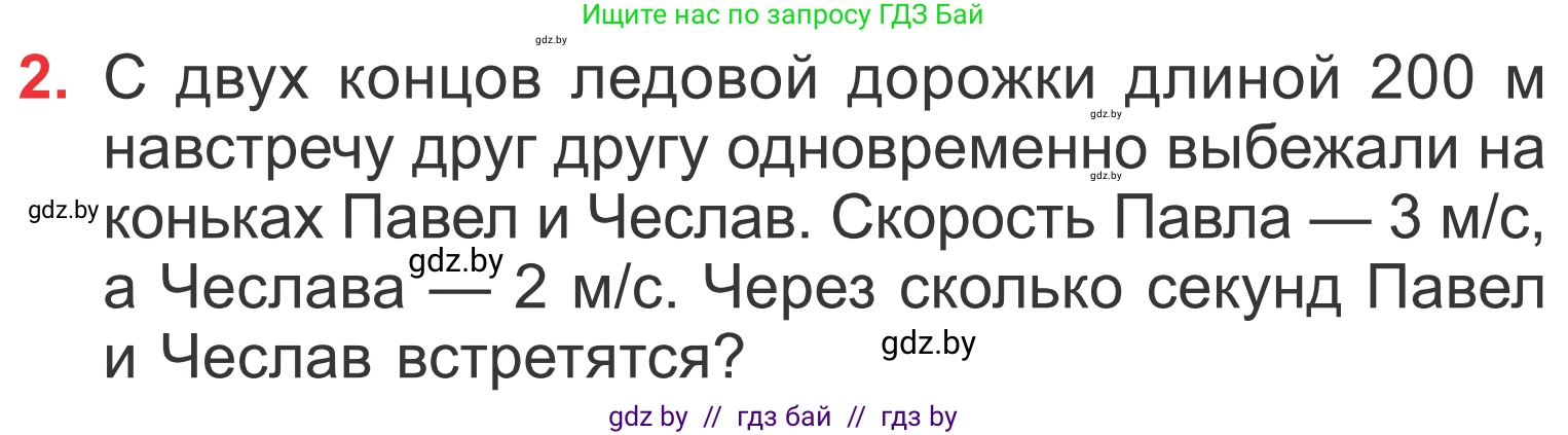 Математика, 4 класс Учебник, авторы: Муравьева Галина Леонидовна, Урбан Мария Анатольевна, издательство Национальный институт образования, Минск, 2022, розового цвета, Часть 1, страница 107, номер 2, Условие