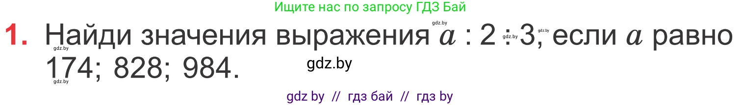 Математика, 4 класс Учебник, авторы: Муравьева Галина Леонидовна, Урбан Мария Анатольевна, издательство Национальный институт образования, Минск, 2022, розового цвета, Часть 1, страница 109, номер 1, Условие