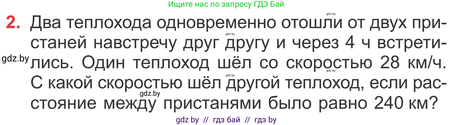 Математика, 4 класс Учебник, авторы: Муравьева Галина Леонидовна, Урбан Мария Анатольевна, издательство Национальный институт образования, Минск, 2022, розового цвета, Часть 1, страница 109, номер 2, Условие
