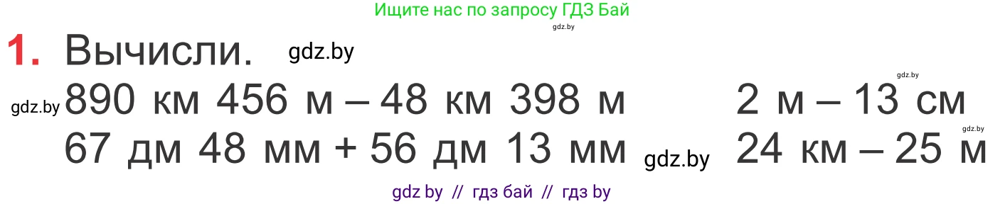 Математика, 4 класс Учебник, авторы: Муравьева Галина Леонидовна, Урбан Мария Анатольевна, издательство Национальный институт образования, Минск, 2022, розового цвета, Часть 1, страница 111, номер 1, Условие