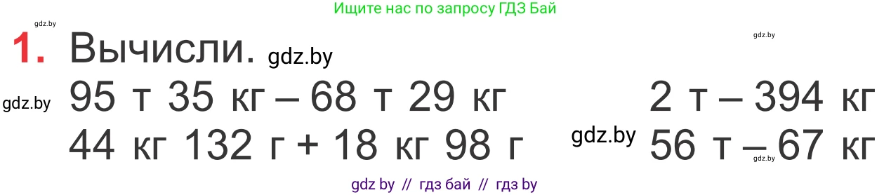Математика, 4 класс Учебник, авторы: Муравьева Галина Леонидовна, Урбан Мария Анатольевна, издательство Национальный институт образования, Минск, 2022, розового цвета, Часть 1, страница 113, номер 1, Условие