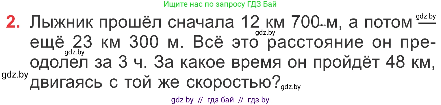 Математика, 4 класс Учебник, авторы: Муравьева Галина Леонидовна, Урбан Мария Анатольевна, издательство Национальный институт образования, Минск, 2022, розового цвета, Часть 1, страница 113, номер 2, Условие