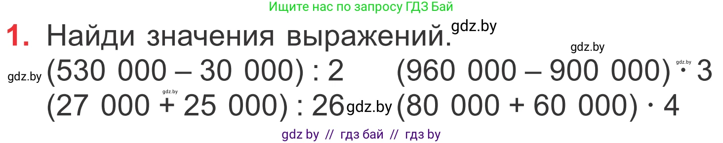 Математика, 4 класс Учебник, авторы: Муравьева Галина Леонидовна, Урбан Мария Анатольевна, издательство Национальный институт образования, Минск, 2022, розового цвета, Часть 1, страница 115, номер 1, Условие
