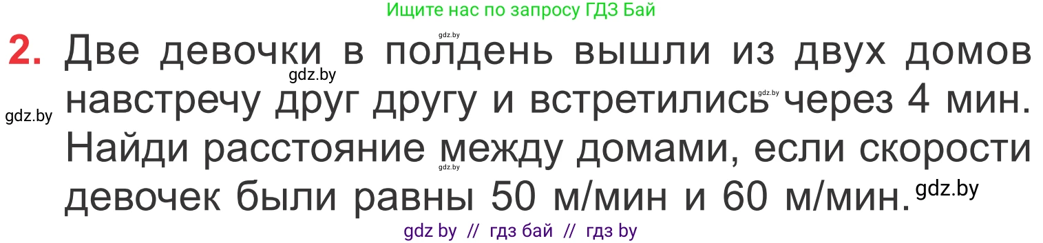 Математика, 4 класс Учебник, авторы: Муравьева Галина Леонидовна, Урбан Мария Анатольевна, издательство Национальный институт образования, Минск, 2022, розового цвета, Часть 1, страница 115, номер 2, Условие