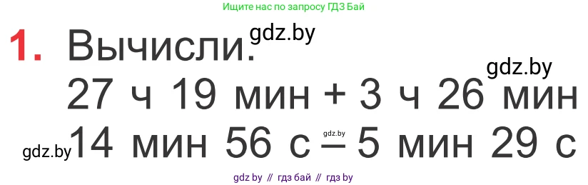 Математика, 4 класс Учебник, авторы: Муравьева Галина Леонидовна, Урбан Мария Анатольевна, издательство Национальный институт образования, Минск, 2022, розового цвета, Часть 1, страница 117, номер 1, Условие