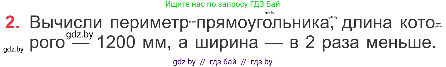 Математика, 4 класс Учебник, авторы: Муравьева Галина Леонидовна, Урбан Мария Анатольевна, издательство Национальный институт образования, Минск, 2022, розового цвета, Часть 1, страница 117, номер 2, Условие
