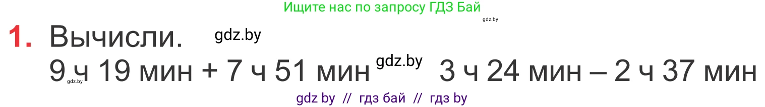 Математика, 4 класс Учебник, авторы: Муравьева Галина Леонидовна, Урбан Мария Анатольевна, издательство Национальный институт образования, Минск, 2022, розового цвета, Часть 1, страница 119, номер 1, Условие
