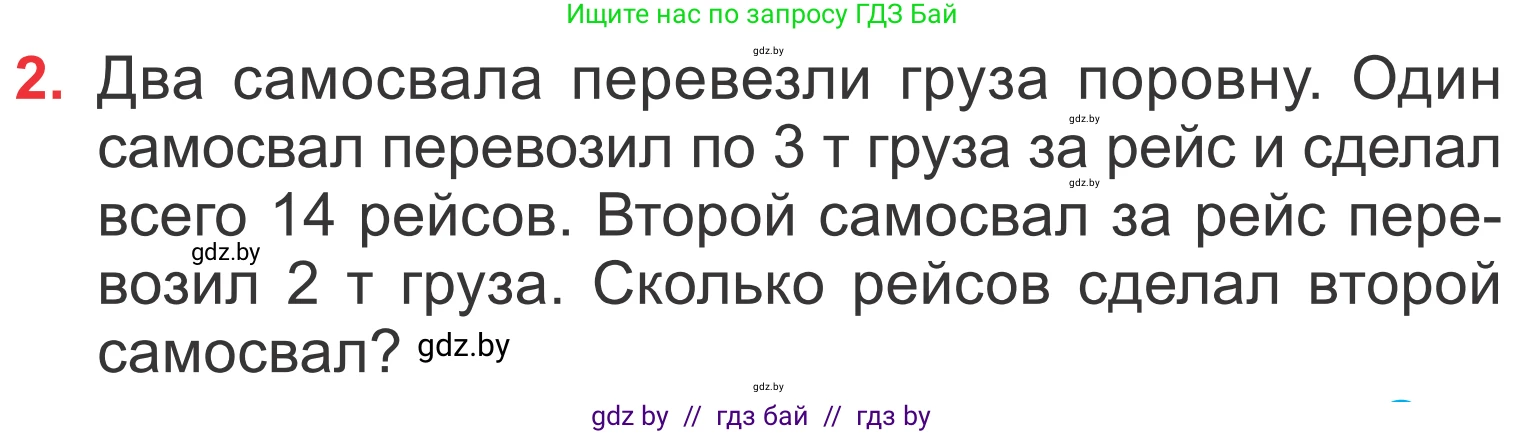 Математика, 4 класс Учебник, авторы: Муравьева Галина Леонидовна, Урбан Мария Анатольевна, издательство Национальный институт образования, Минск, 2022, розового цвета, Часть 1, страница 119, номер 2, Условие