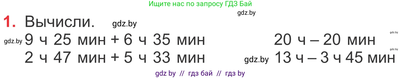 Математика, 4 класс Учебник, авторы: Муравьева Галина Леонидовна, Урбан Мария Анатольевна, издательство Национальный институт образования, Минск, 2022, розового цвета, Часть 1, страница 121, номер 1, Условие