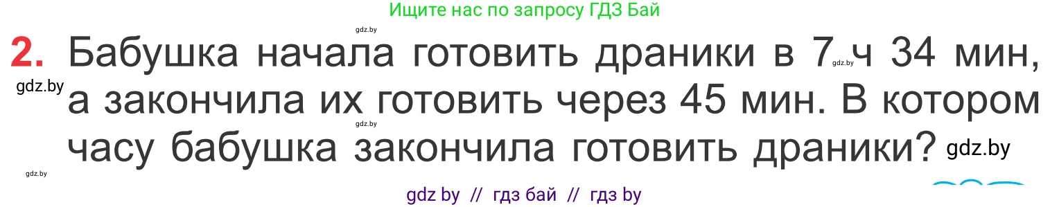 Математика, 4 класс Учебник, авторы: Муравьева Галина Леонидовна, Урбан Мария Анатольевна, издательство Национальный институт образования, Минск, 2022, розового цвета, Часть 1, страница 121, номер 2, Условие