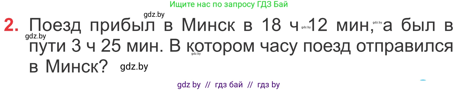 Математика, 4 класс Учебник, авторы: Муравьева Галина Леонидовна, Урбан Мария Анатольевна, издательство Национальный институт образования, Минск, 2022, розового цвета, Часть 1, страница 123, номер 2, Условие