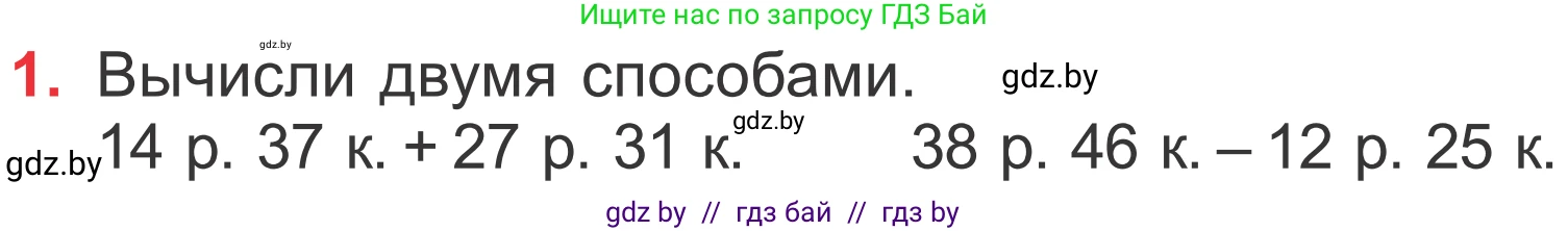 Математика, 4 класс Учебник, авторы: Муравьева Галина Леонидовна, Урбан Мария Анатольевна, издательство Национальный институт образования, Минск, 2022, розового цвета, Часть 1, страница 125, номер 1, Условие