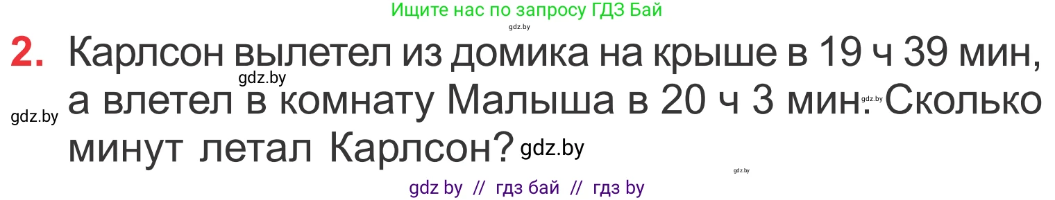 Математика, 4 класс Учебник, авторы: Муравьева Галина Леонидовна, Урбан Мария Анатольевна, издательство Национальный институт образования, Минск, 2022, розового цвета, Часть 1, страница 125, номер 2, Условие