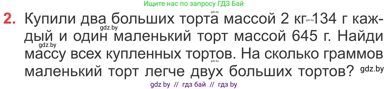 Математика, 4 класс Учебник, авторы: Муравьева Галина Леонидовна, Урбан Мария Анатольевна, издательство Национальный институт образования, Минск, 2022, розового цвета, Часть 1, страница 131, номер 2, Условие